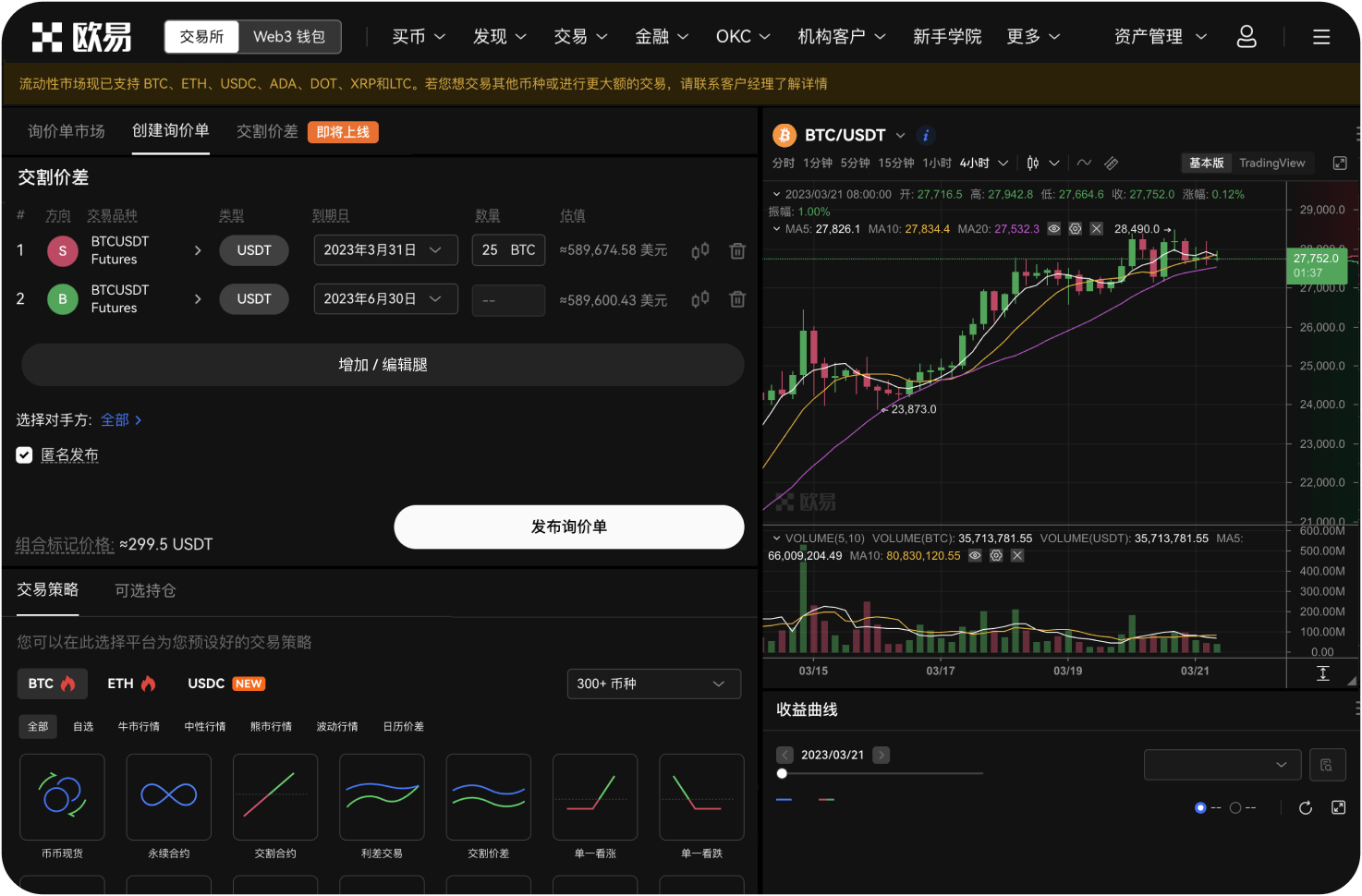 ZB交易所的合约交易是否支持全仓模式